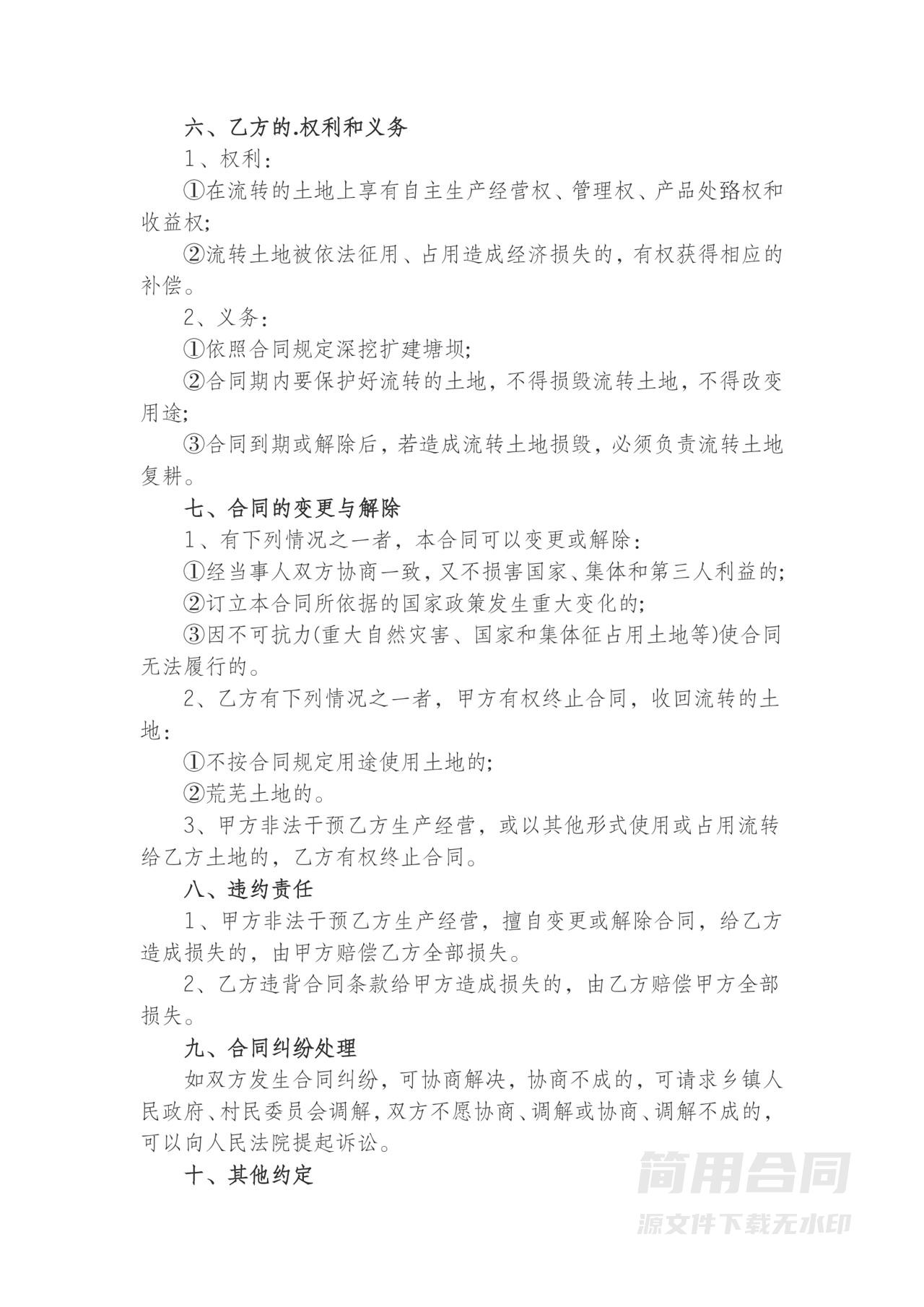 农村土地流转协议书（土地使用权转让）