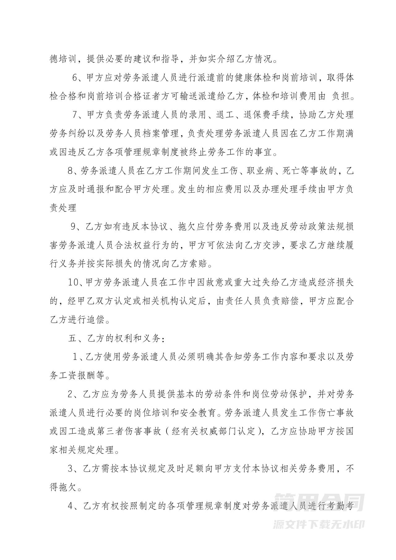 劳务派遣公司合同