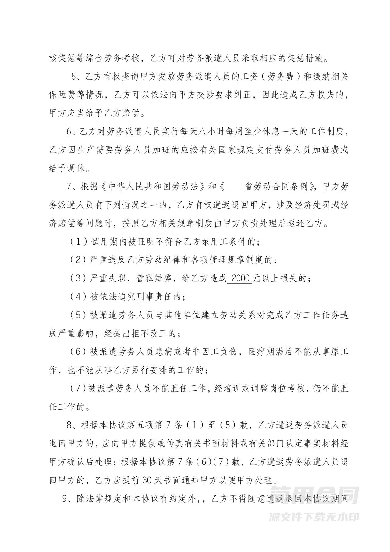 劳务派遣公司合同