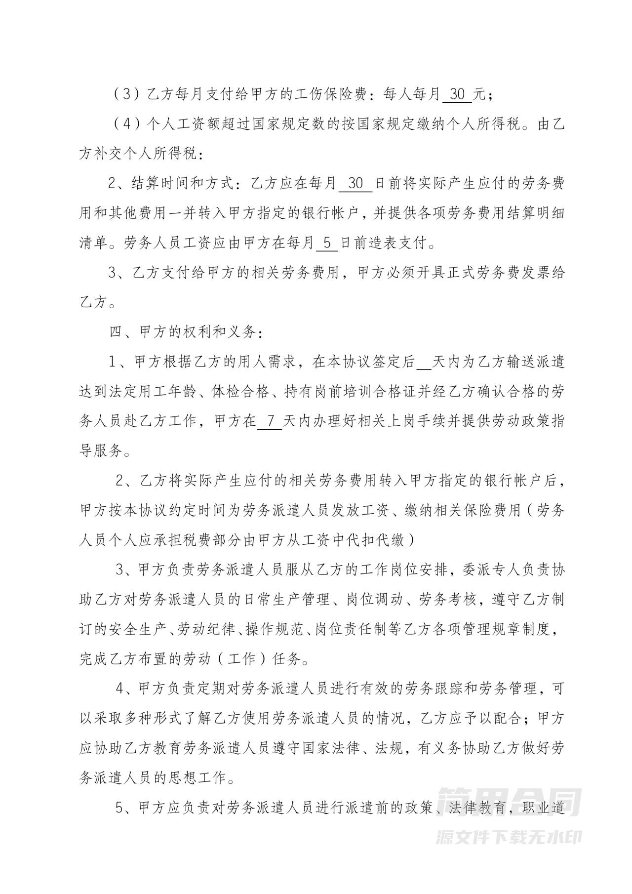 劳务派遣公司合同