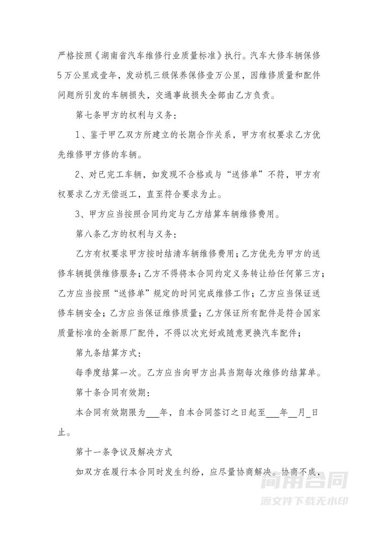单位车辆维修合同 单位车辆维修合同