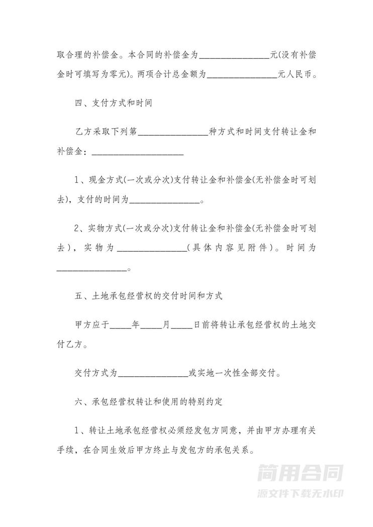 土地买卖合同-范文(农业用途) 土地买卖合同-范文(农业用途)