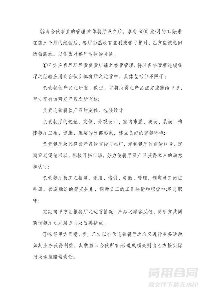 火锅餐饮合作共同经营合伙协议书 火锅餐饮合作共同经营合伙协议书