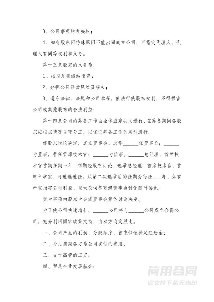 有限公司合伙协议书 有限公司合伙协议书