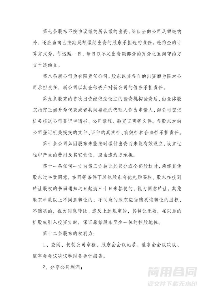 有限公司合伙协议书 有限公司合伙协议书