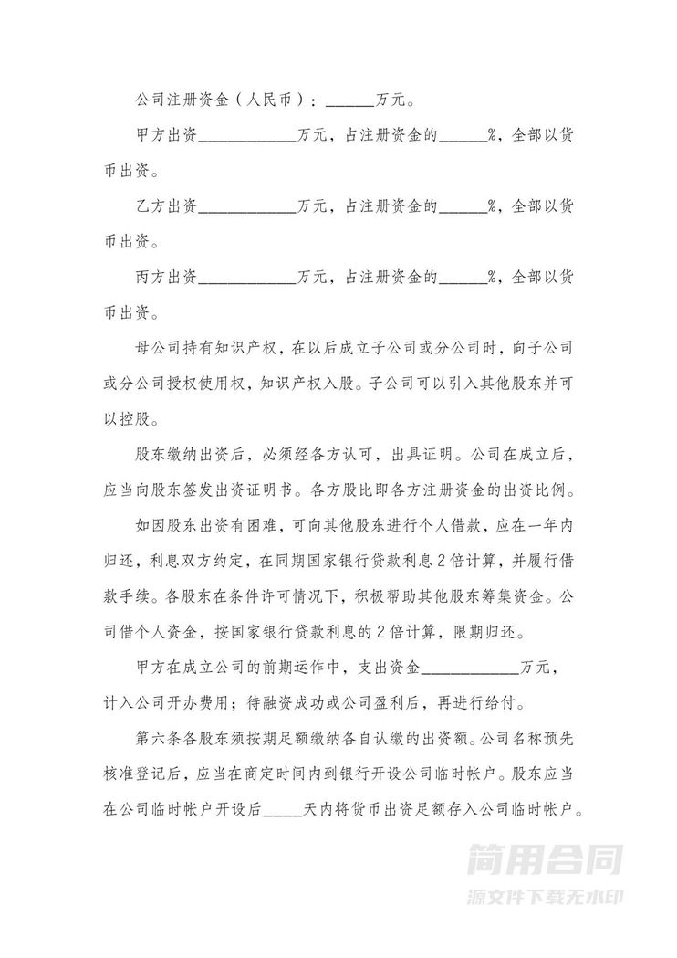 有限公司合伙协议书 有限公司合伙协议书