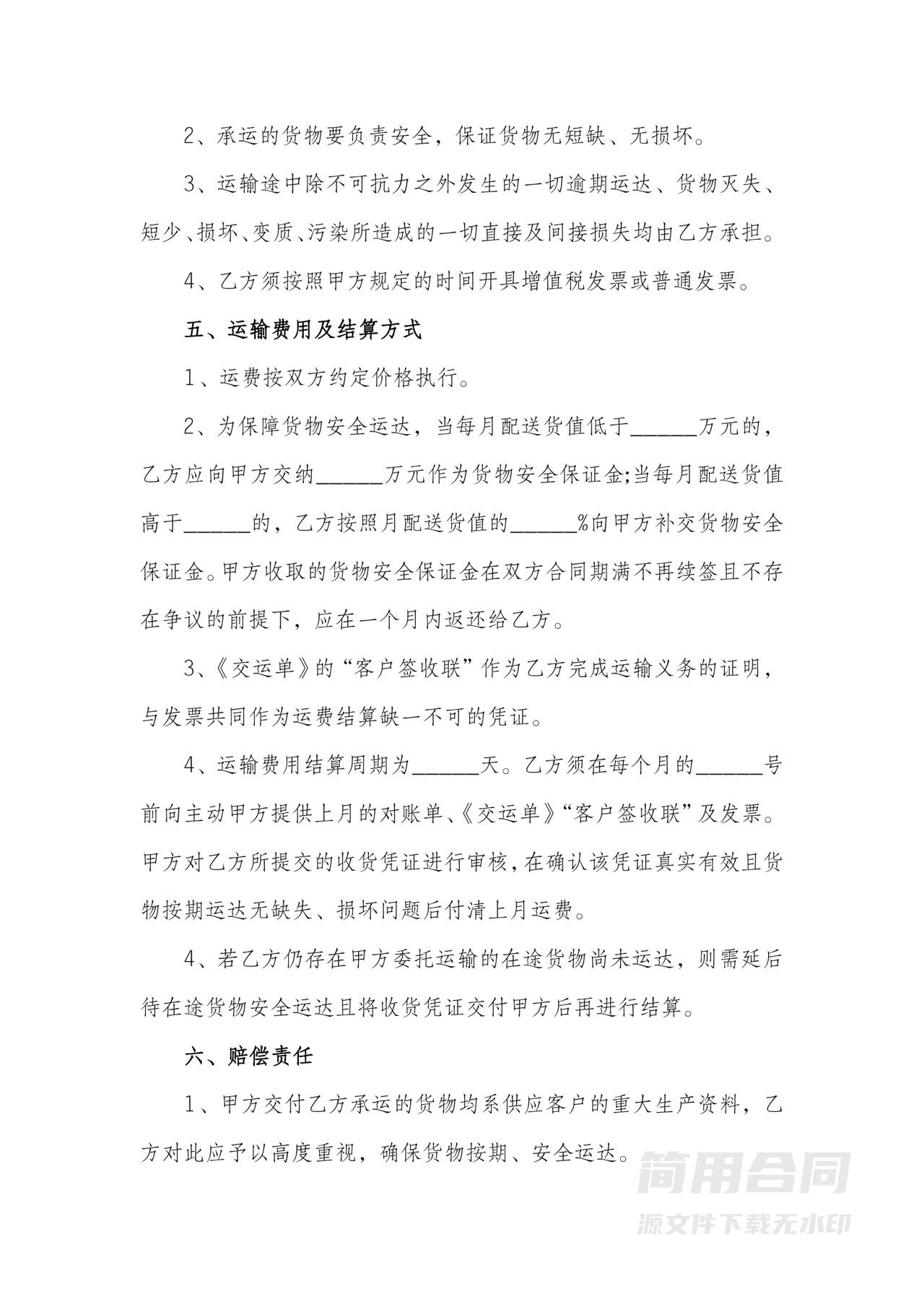 货物运输合同-通用版