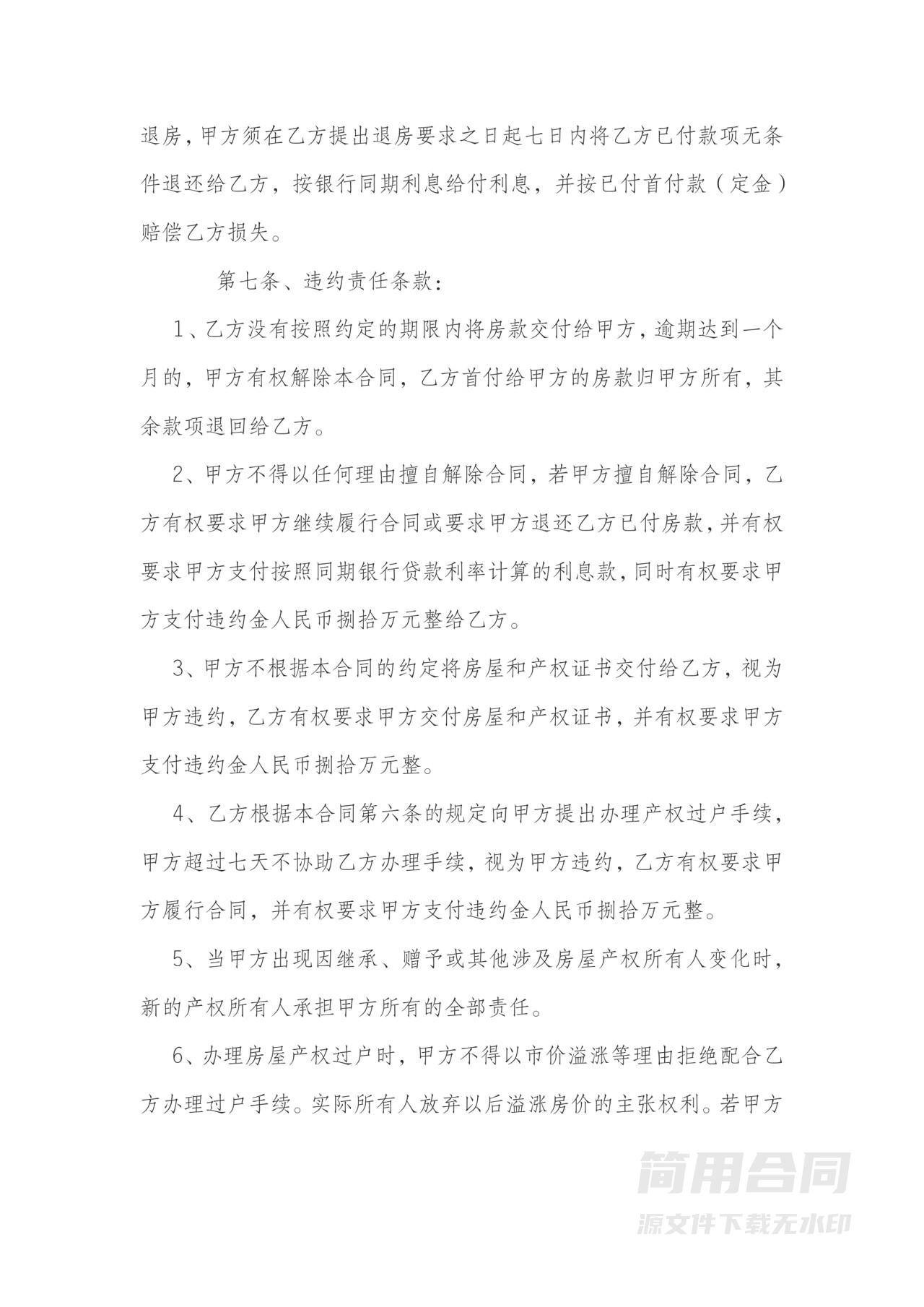 安置房买卖合同-完整详细版