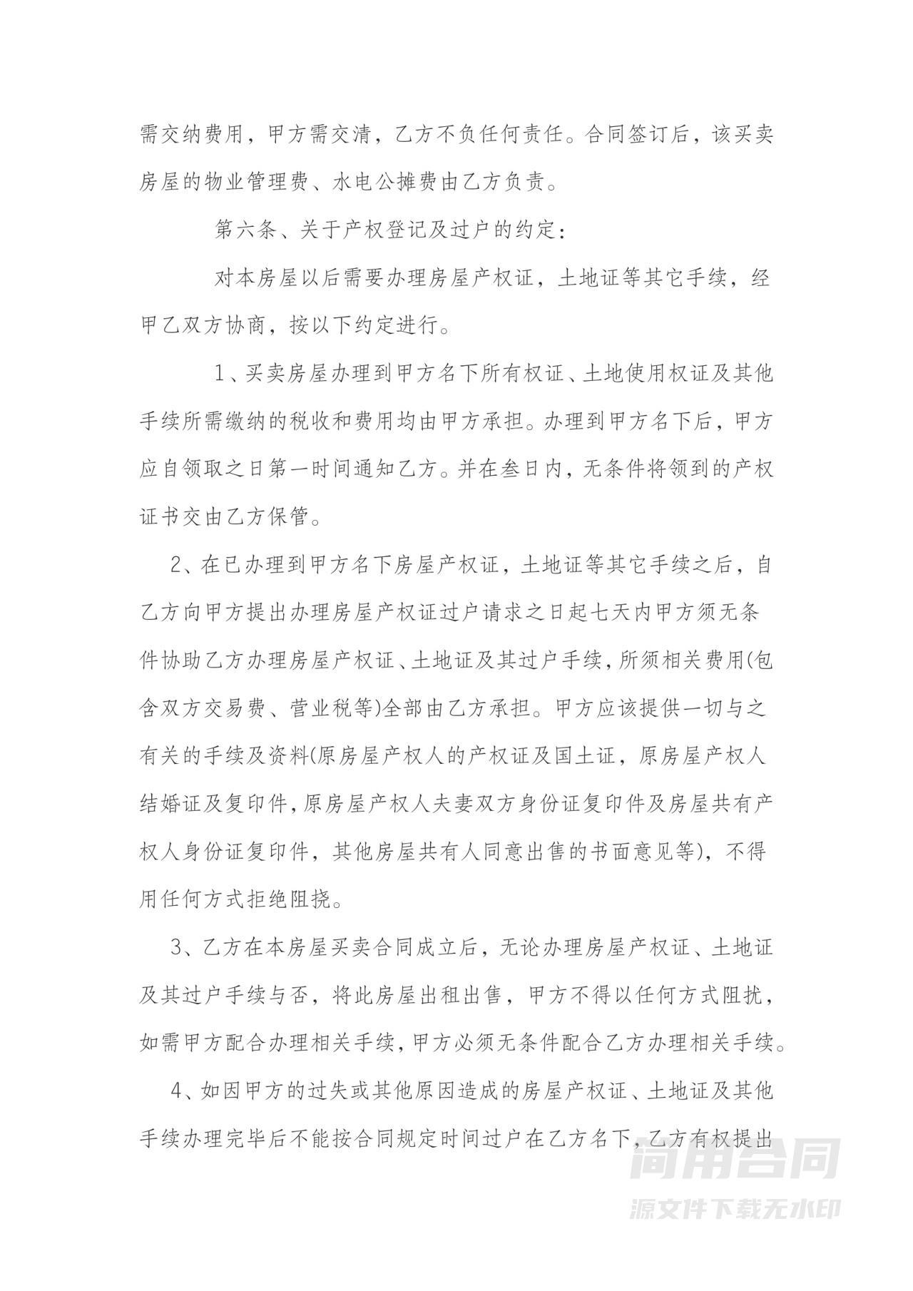 安置房买卖合同-完整详细版