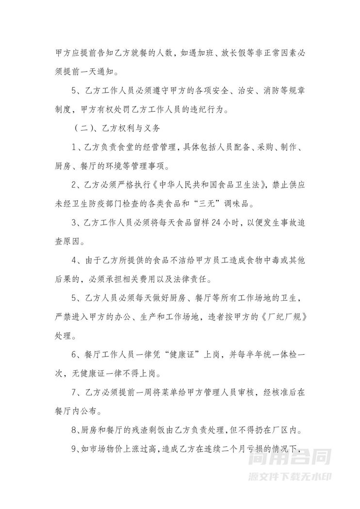 员工餐厅承包经营合同 员工餐厅承包经营合同