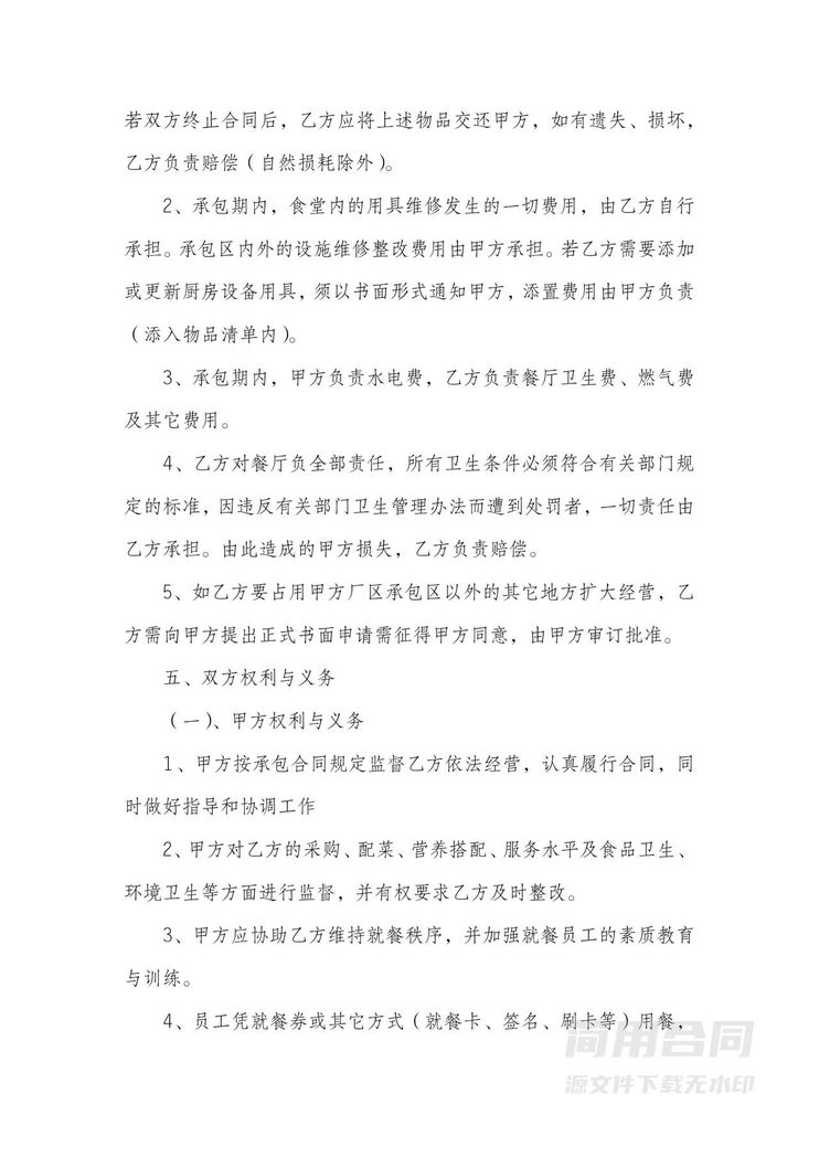 员工餐厅承包经营合同 员工餐厅承包经营合同