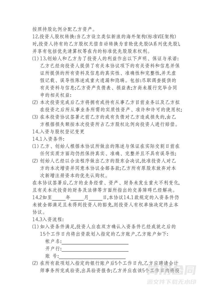 公司投资协议 公司投资协议