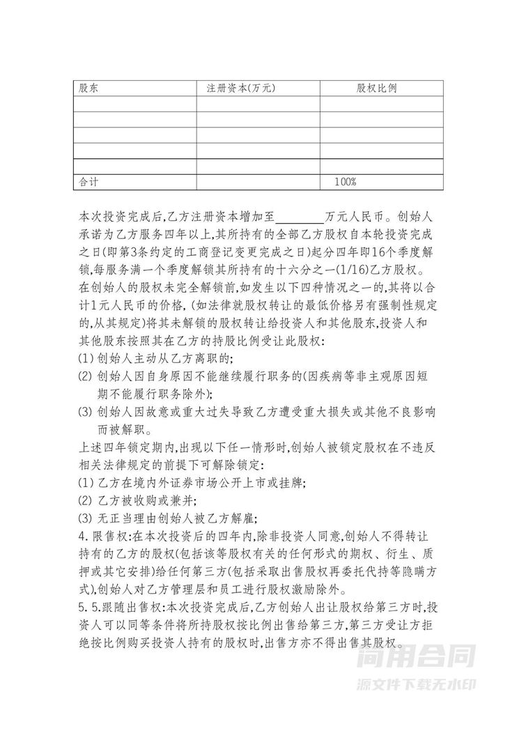 公司投资协议 公司投资协议