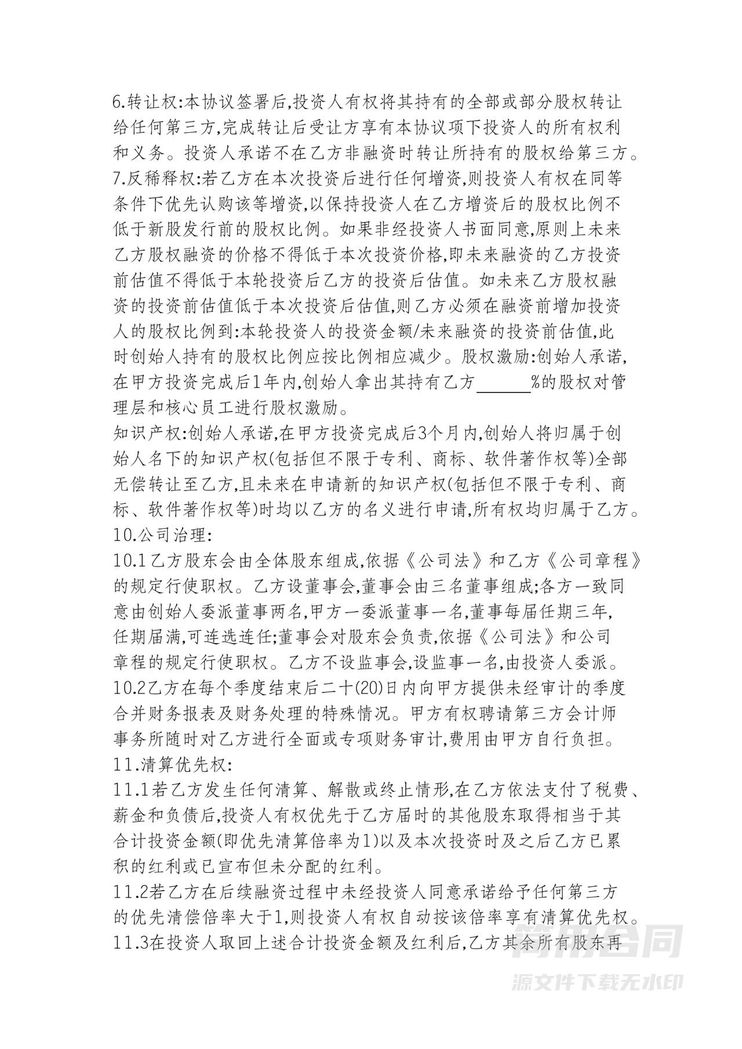 公司投资协议 公司投资协议