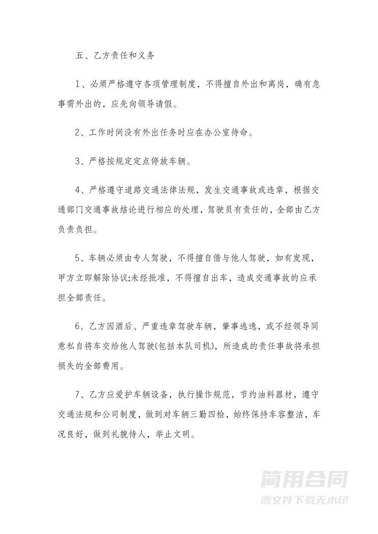 货车司机雇佣合同 货车司机雇佣合同