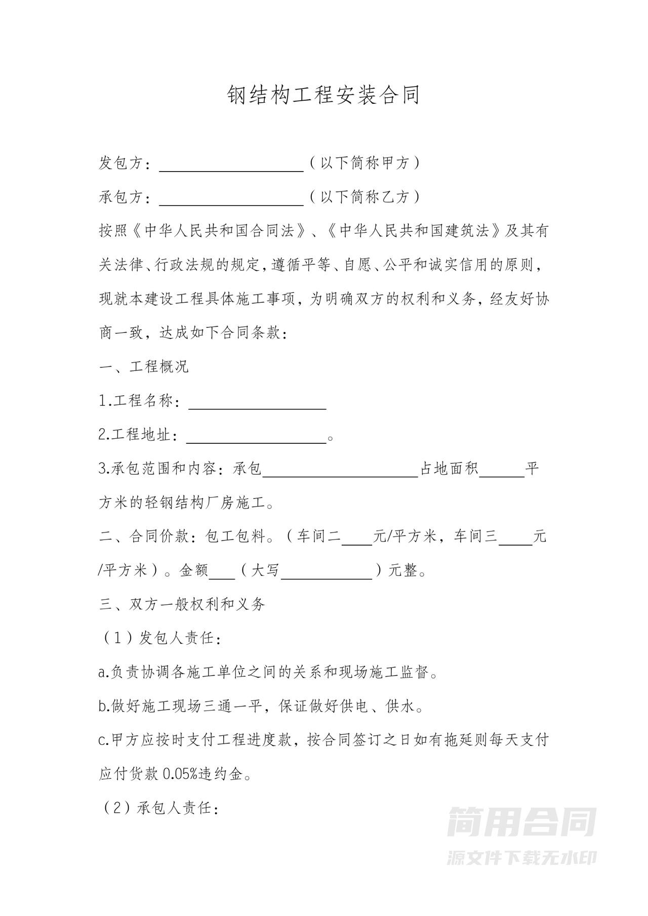 钢结构工程施工承包合同-简单