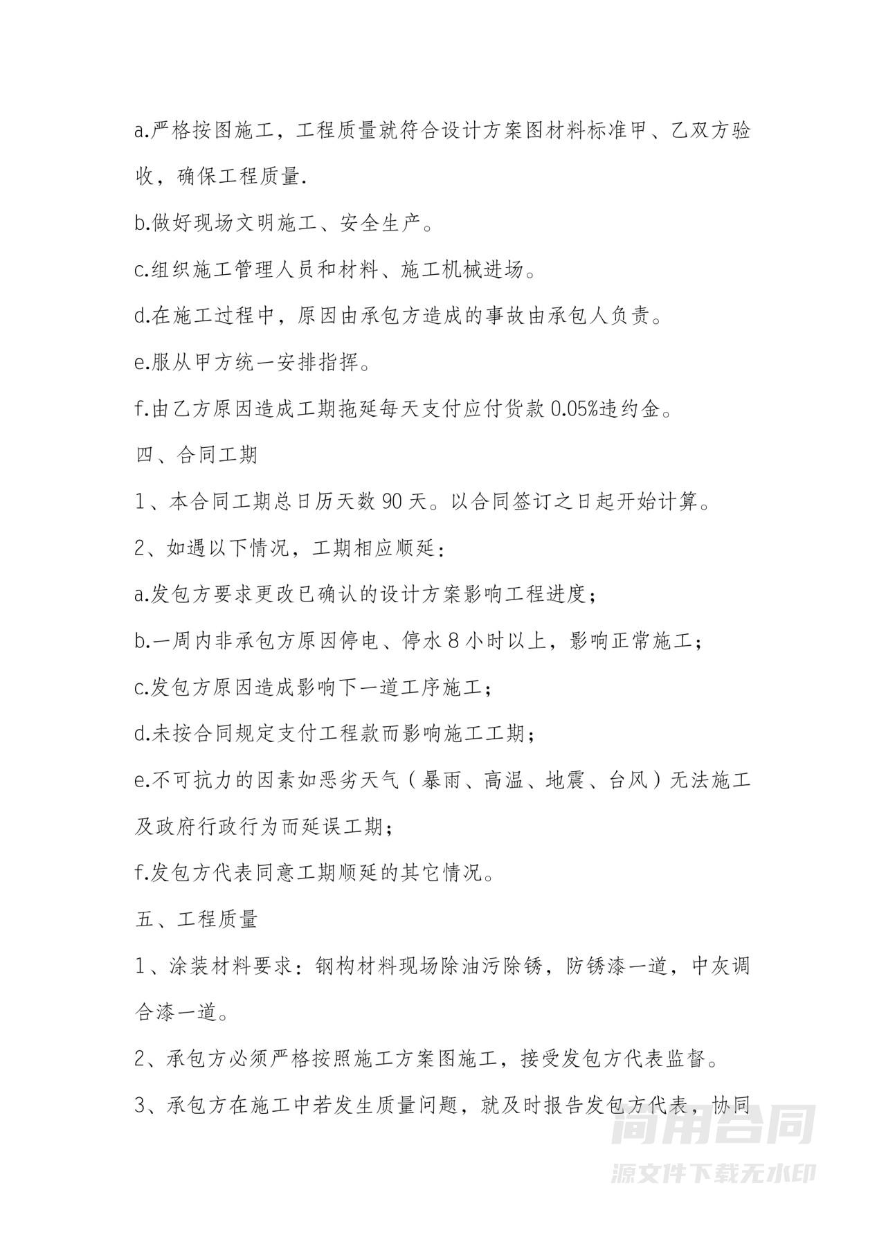 钢结构工程施工承包合同-简单