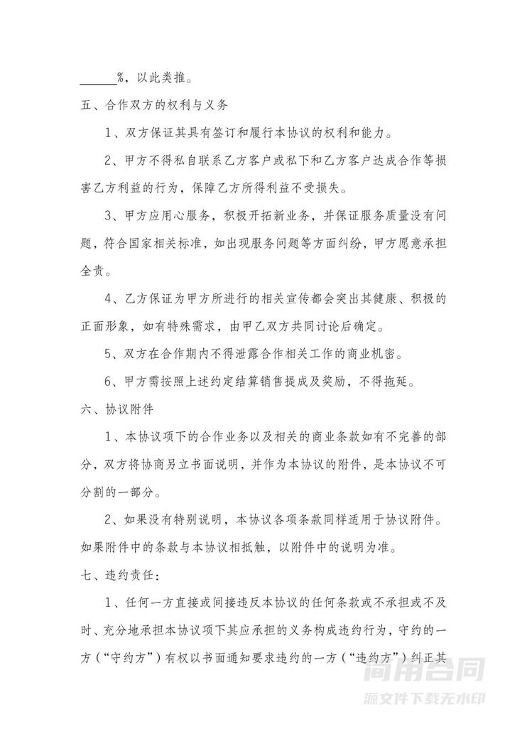 委托销售合作协议 委托销售合作协议