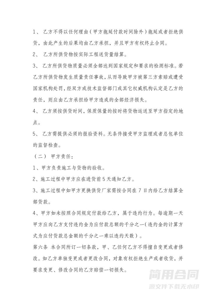 工地供货合同 工地供货合同