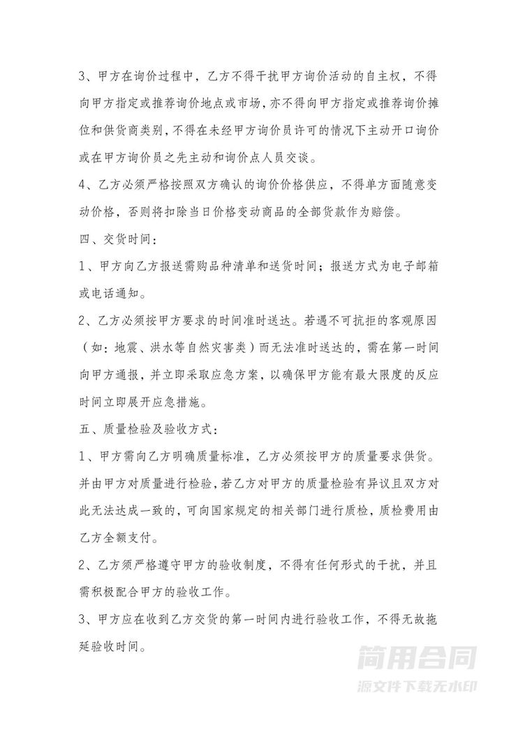 食品物品供货合作合同-通用版 食品物品供货合作合同-通用版