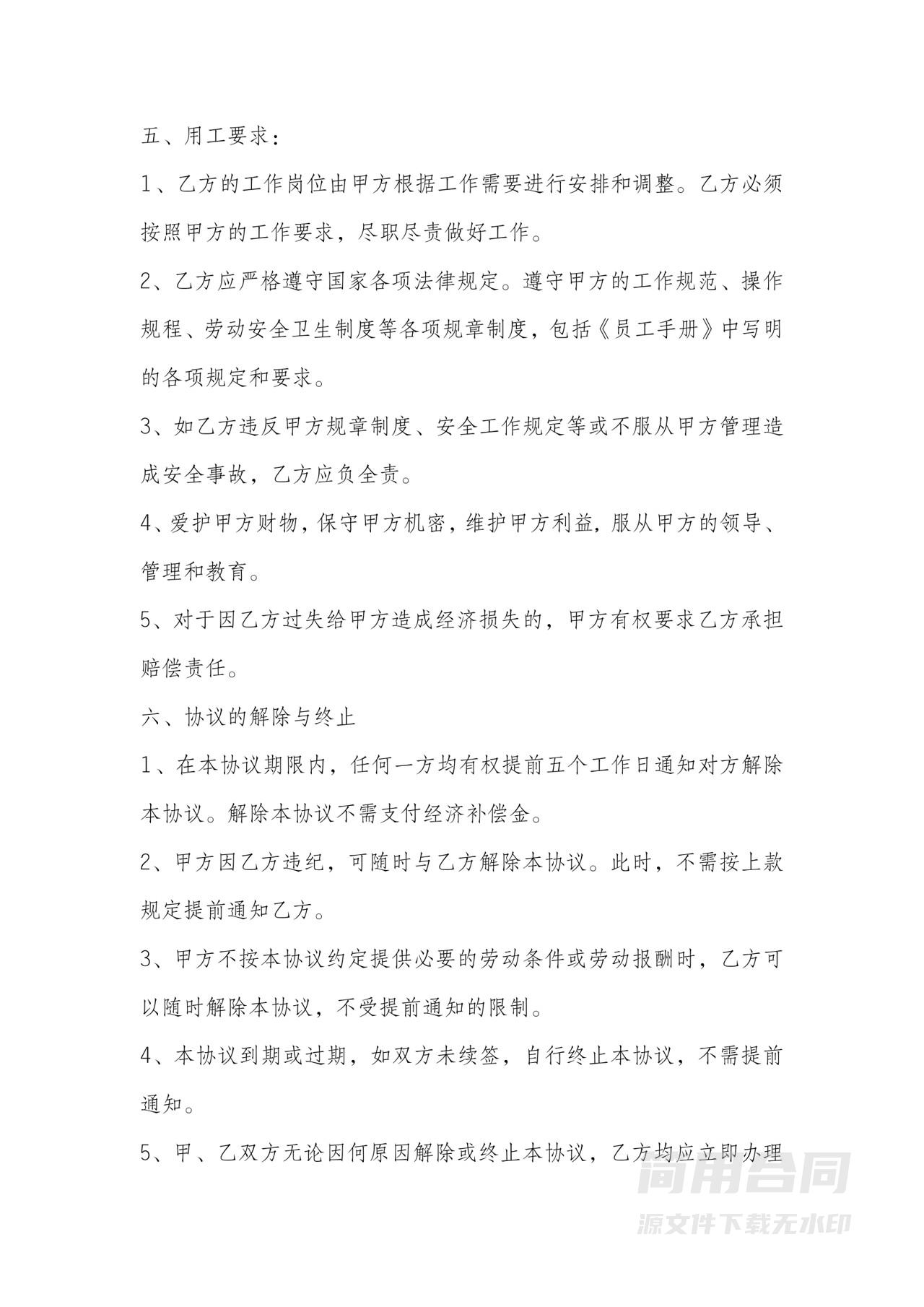 临时用工短期劳务合同