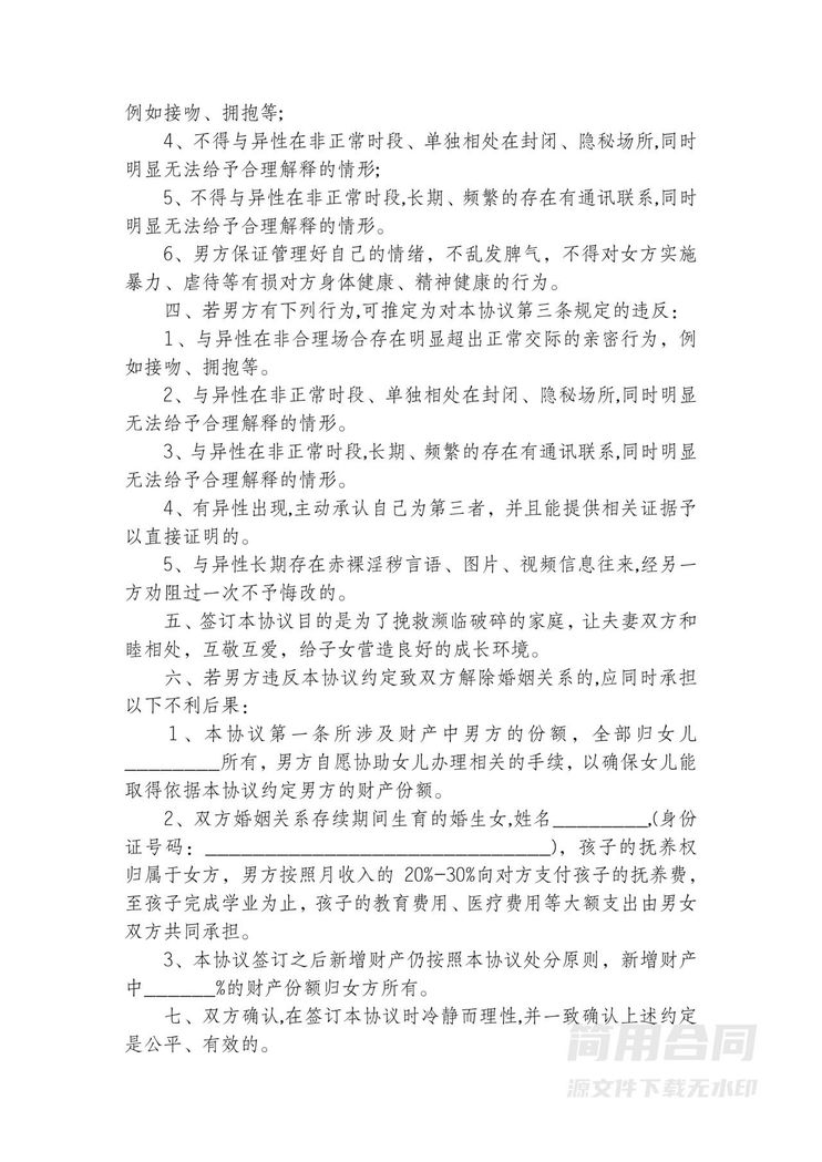 婚内出轨财产协议书 婚内出轨财产协议书