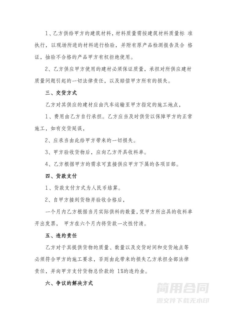 建筑工程供货协议书 建筑工程供货协议书