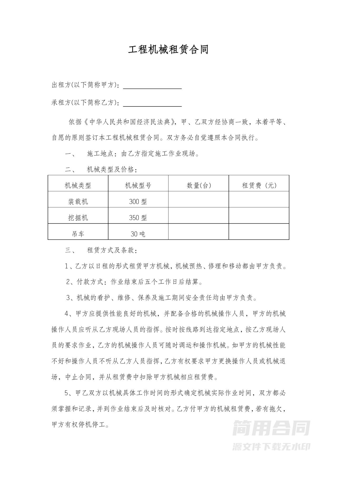 工程机械租赁合同