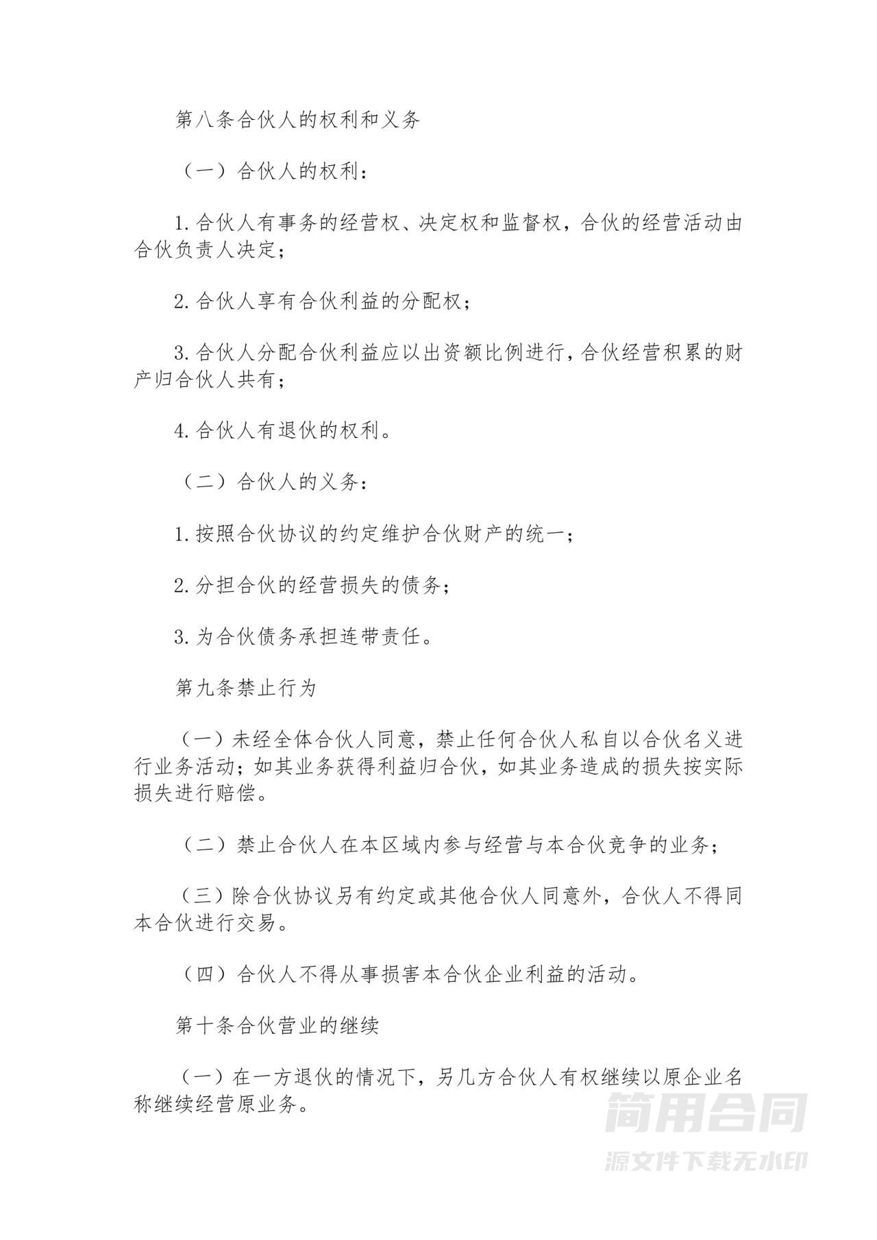 茶楼经营合作协议书