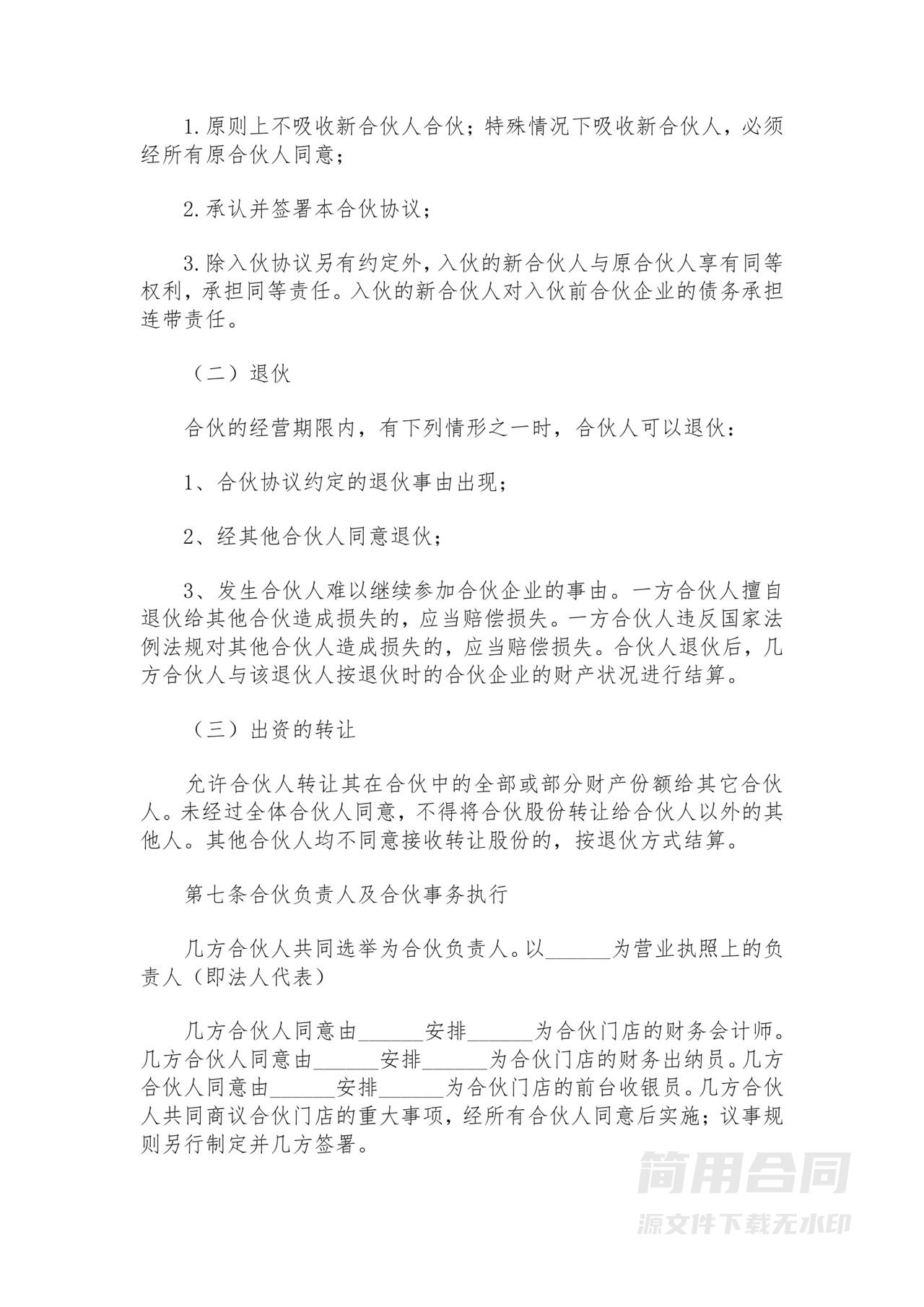 茶楼经营合作协议书