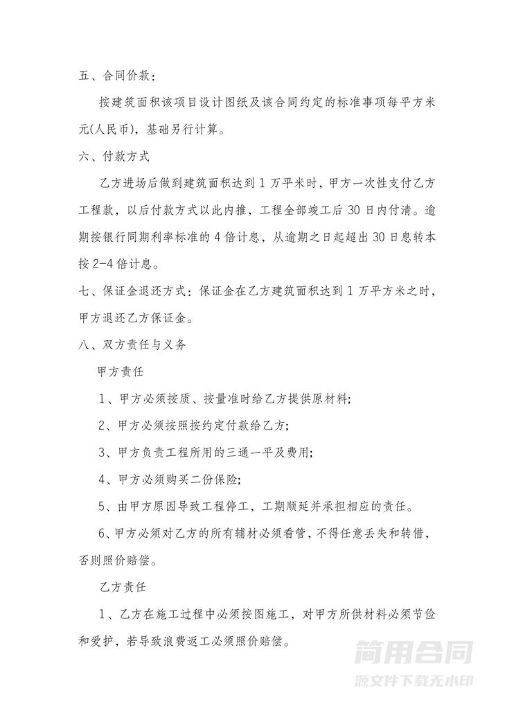 建设工程劳务承包合同 建设工程劳务承包合同