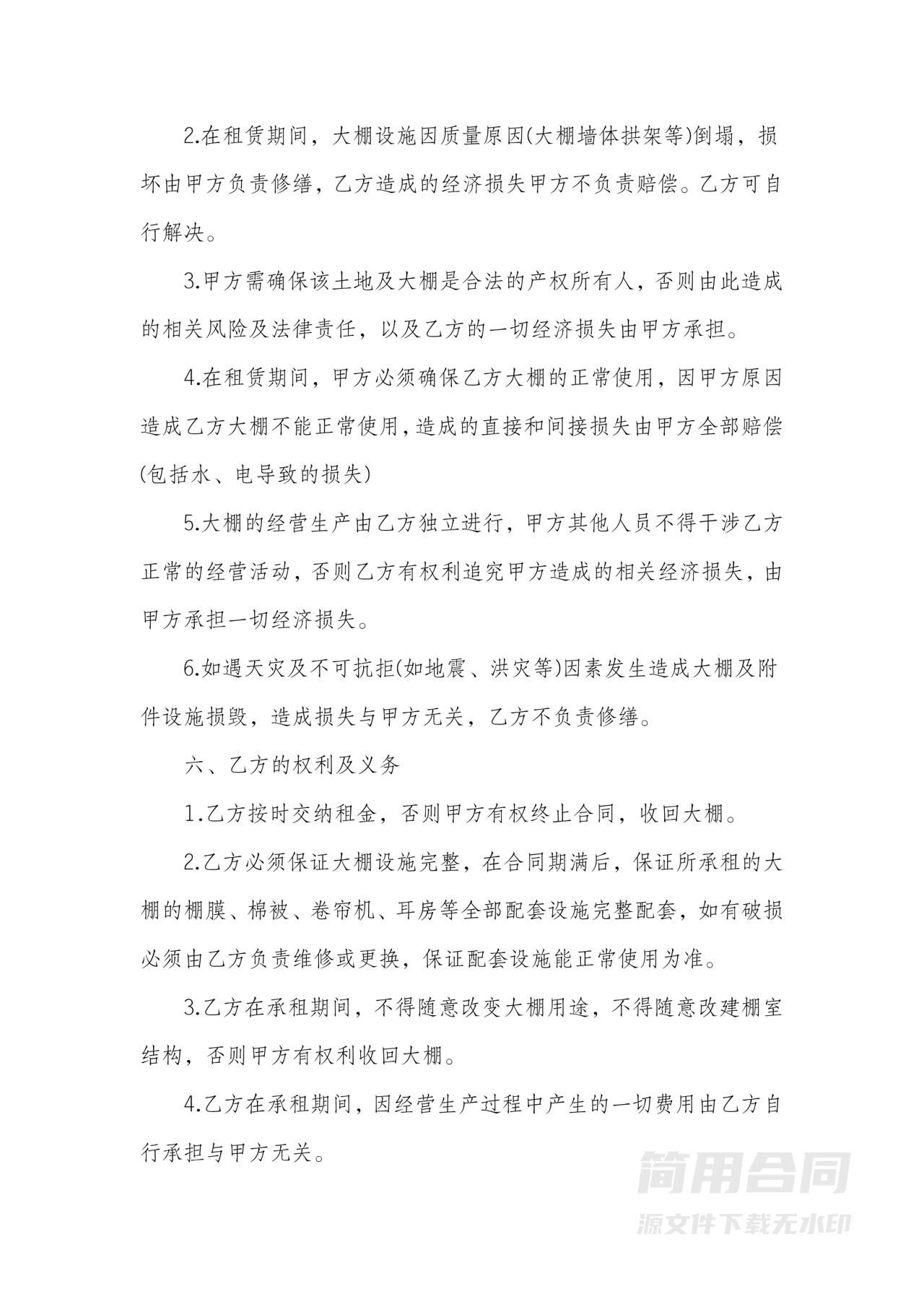 大棚租赁合同电子版