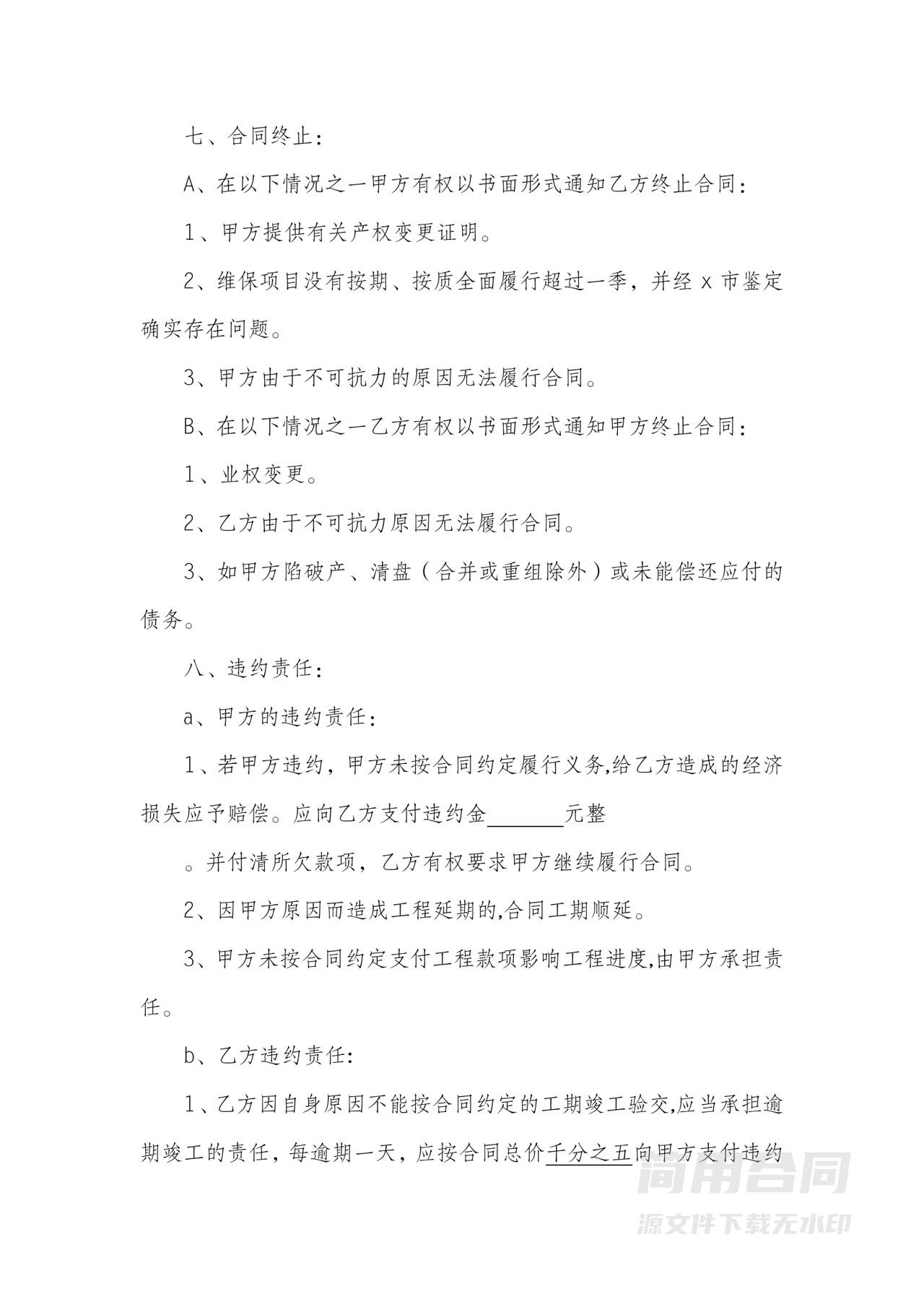 空调维修保养服务合同