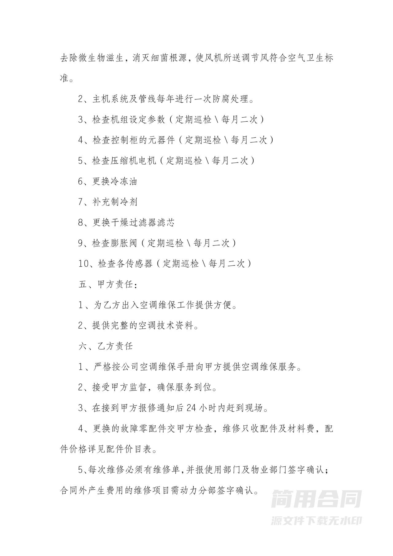 空调维修保养服务合同