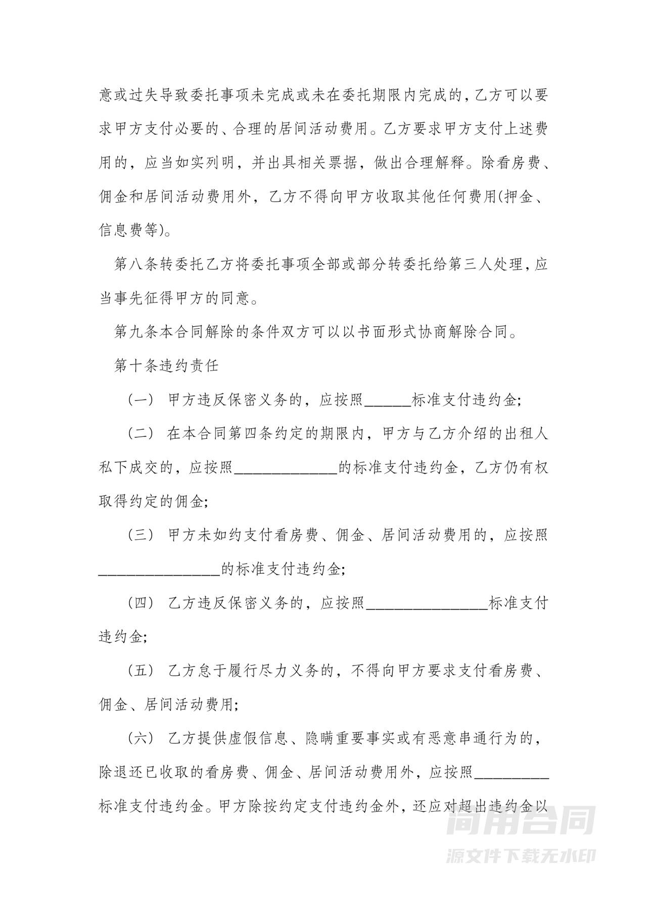 租房居间合同样本