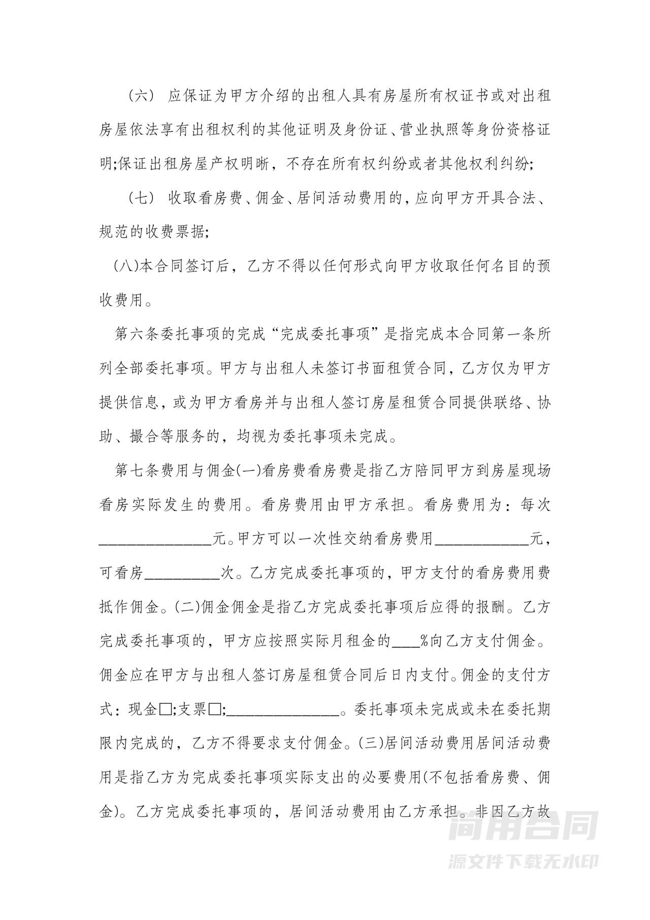 租房居间合同样本