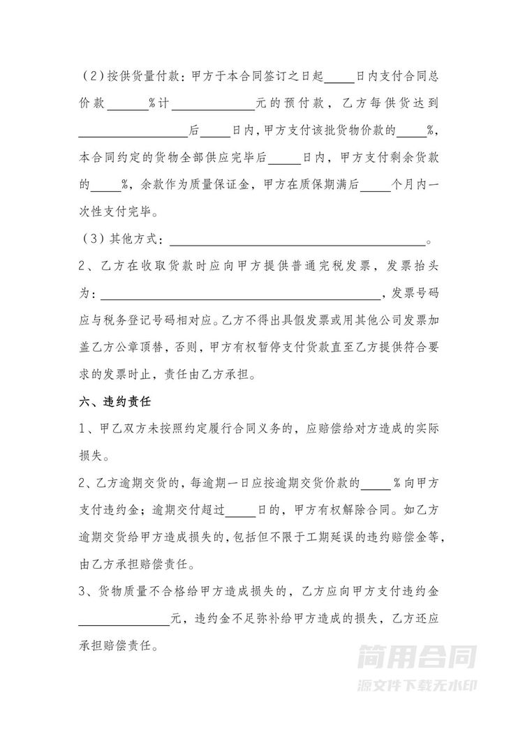 长期供货合同-详细完整版 长期供货合同-详细完整版