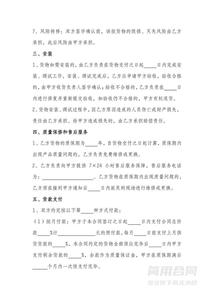 长期供货合同-详细完整版 长期供货合同-详细完整版