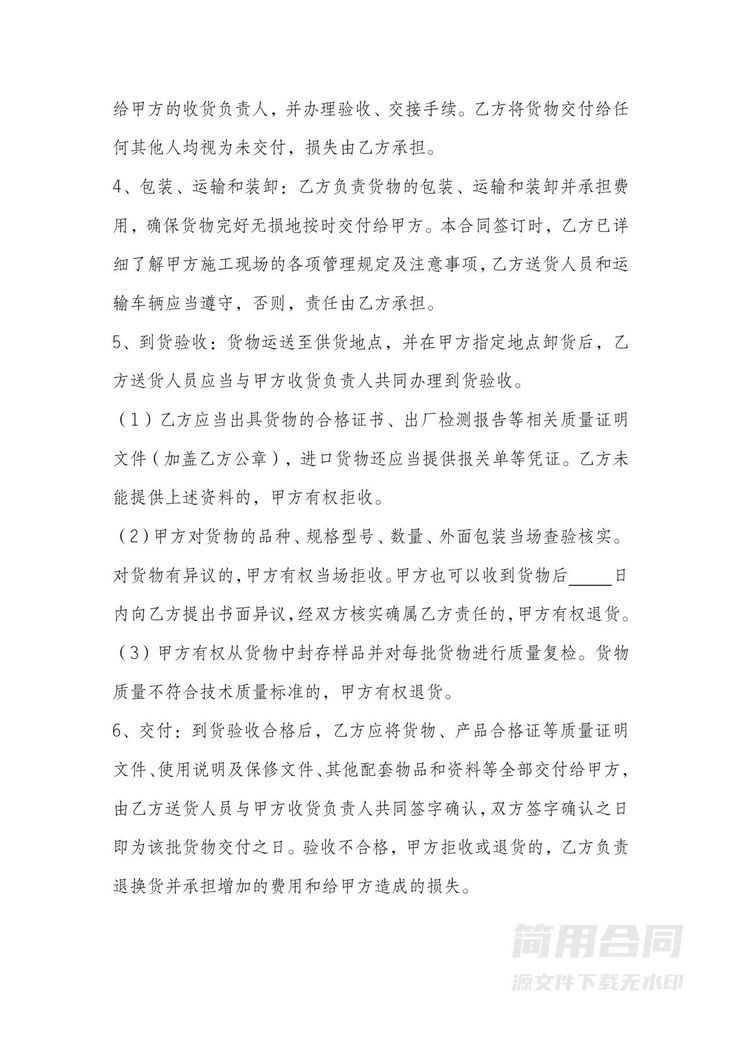 长期供货合同-详细完整版 长期供货合同-详细完整版