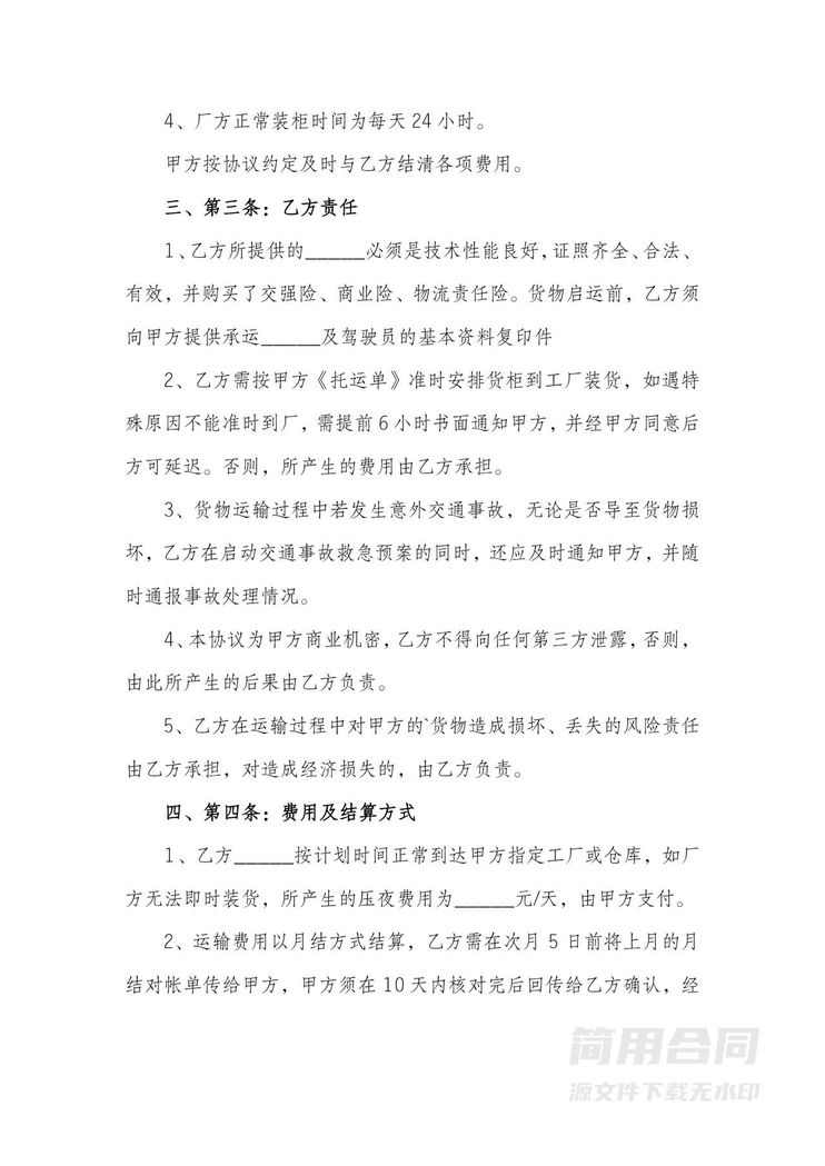 货物运输服务合同 货物运输服务合同