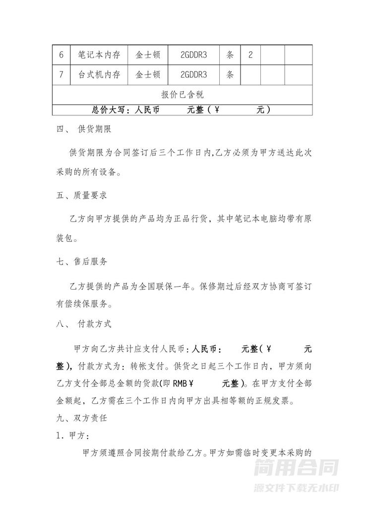 电脑办公设备采购合同文本 电脑办公设备采购合同文本