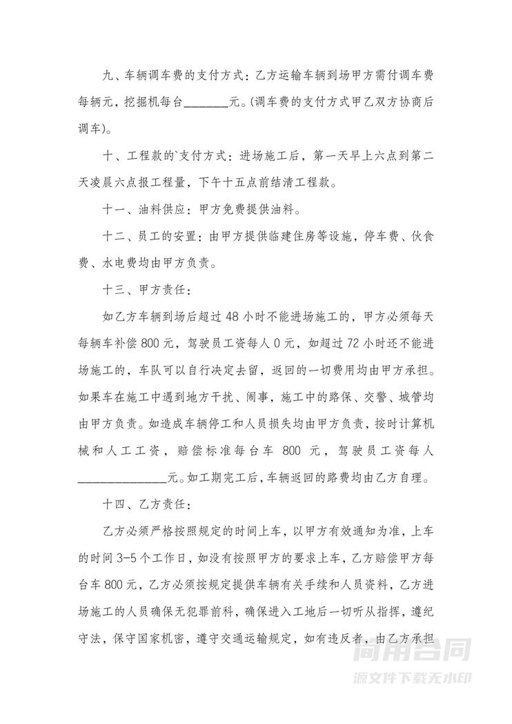 土石方工程运输合同 土石方工程运输合同