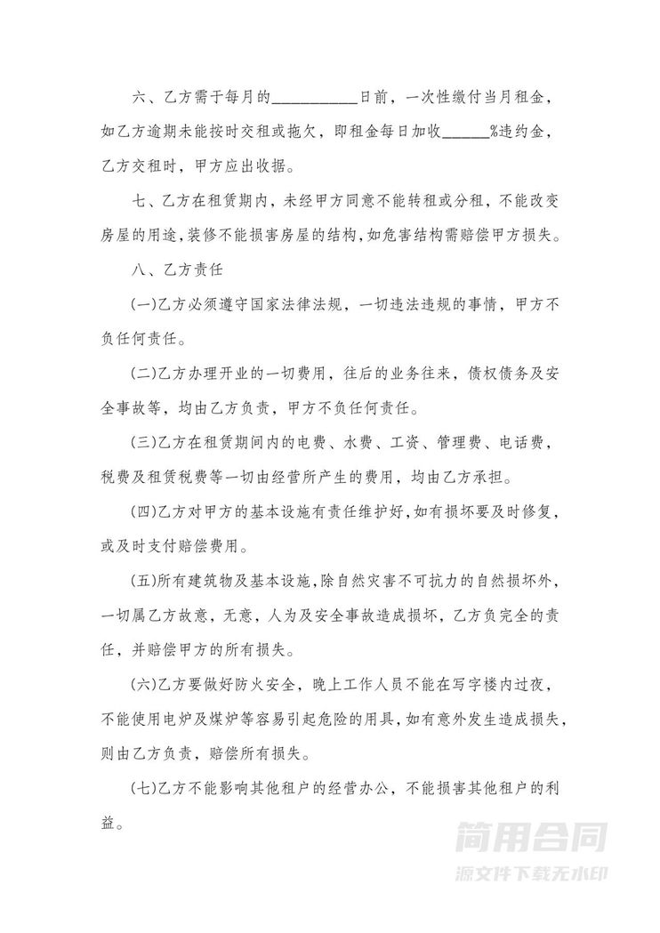 写字楼办公室租赁合同 写字楼办公室租赁合同