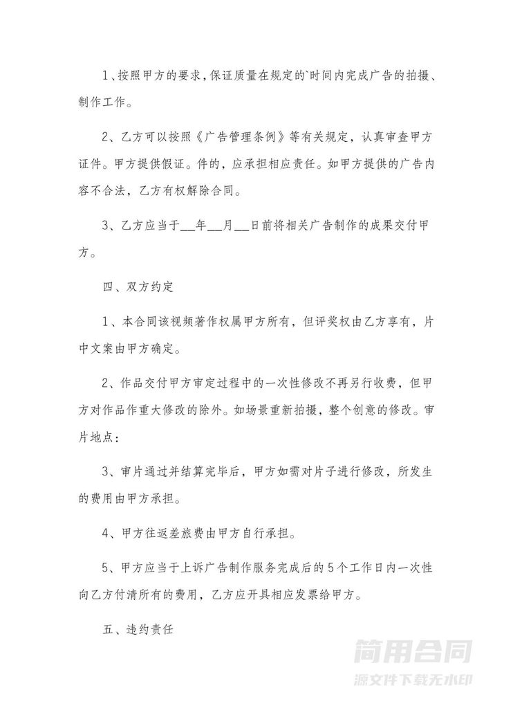 影视广告合同 影视广告合同