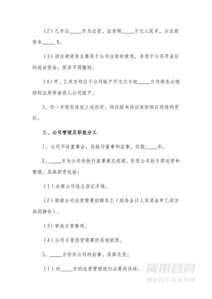 两人股东协议书(有限责任公司) 两人股东协议书(有限责任公司)