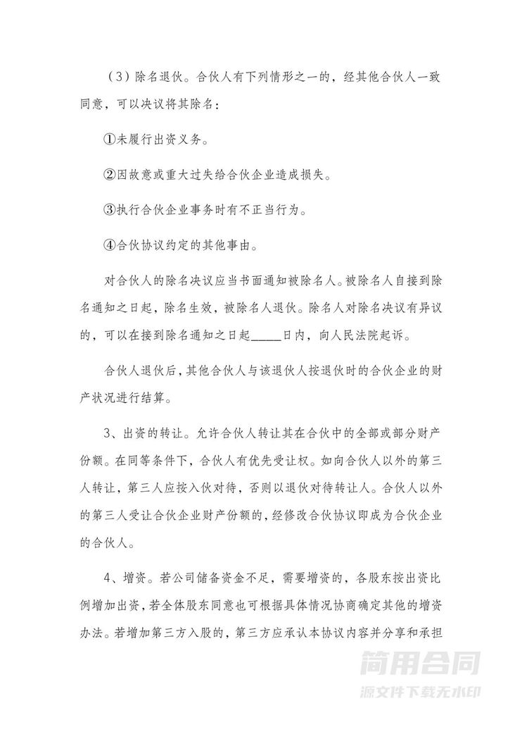 两人股东协议书(有限责任公司) 两人股东协议书(有限责任公司)