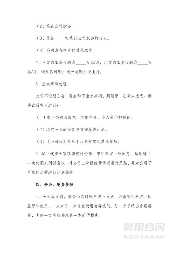 两人股东协议书(有限责任公司) 两人股东协议书(有限责任公司)