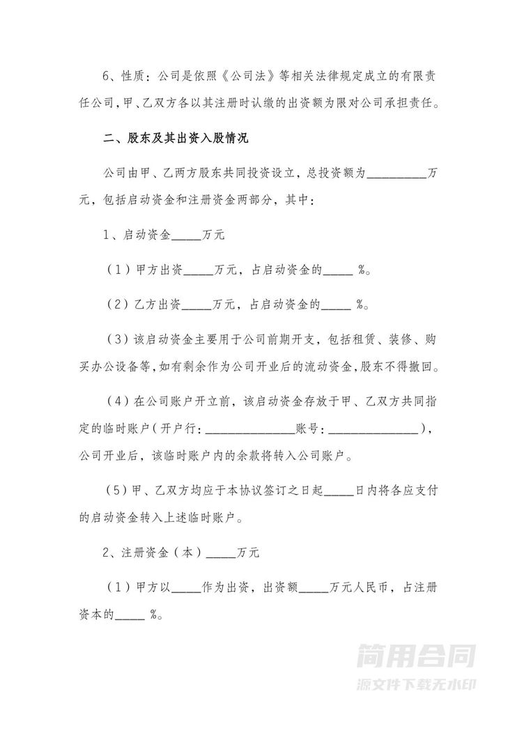 两人股东协议书(有限责任公司) 两人股东协议书(有限责任公司)