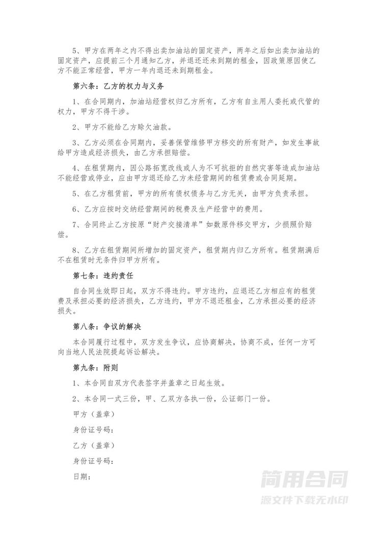 加油站租赁合同协议 加油站租赁合同协议