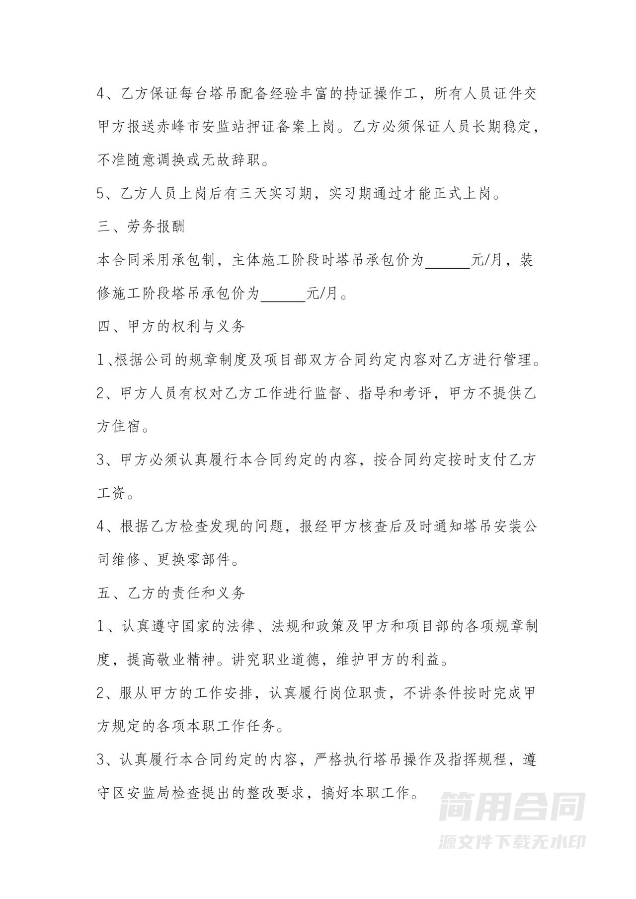 塔吊司机劳务承包